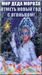 Снегурочка